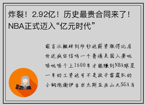 炸裂！2.92亿！历史最贵合同来了！NBA正式迈入“亿元时代”