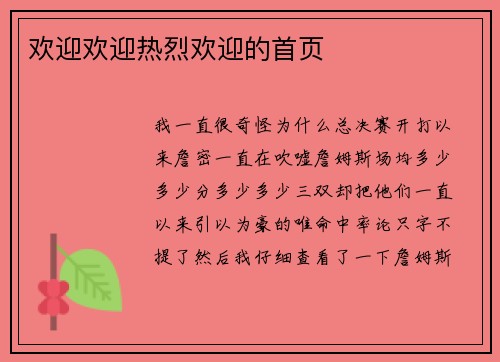 欢迎欢迎热烈欢迎的首页