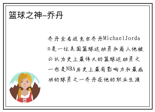 篮球之神-乔丹