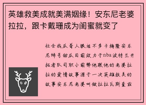 英雄救美成就美满姻缘！安东尼老婆拉拉，跟卡戴珊成为闺蜜就变了